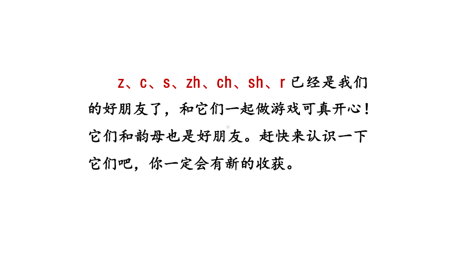 8.zh ch sh r 第二课时 （课件）统编版（2024）语文一年级上册.pptx_第3页