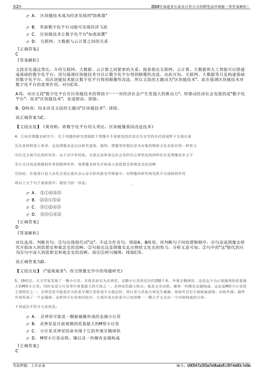 2024年福建省长泰县百货公司招聘笔试冲刺题（带答案解析）.pdf_第2页