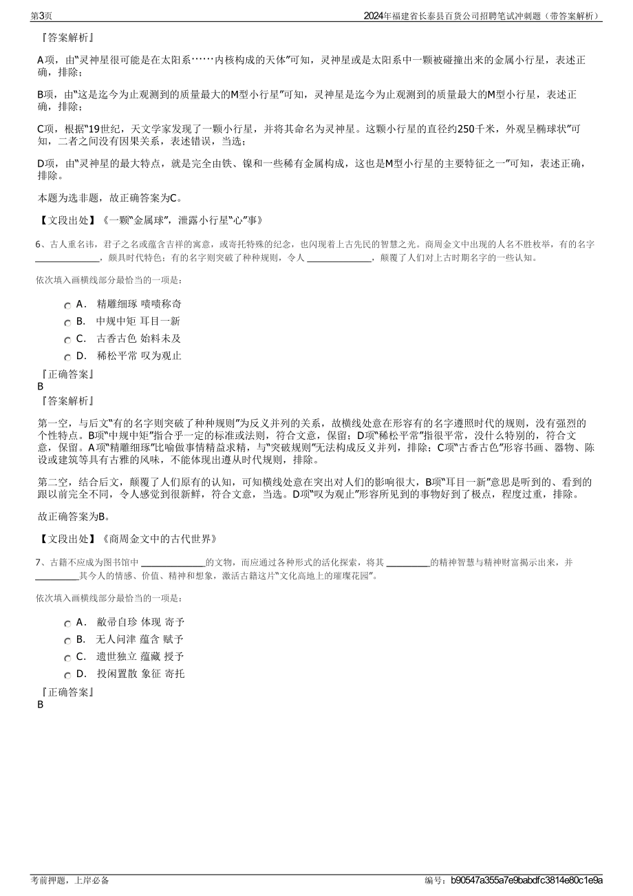 2024年福建省长泰县百货公司招聘笔试冲刺题（带答案解析）.pdf_第3页