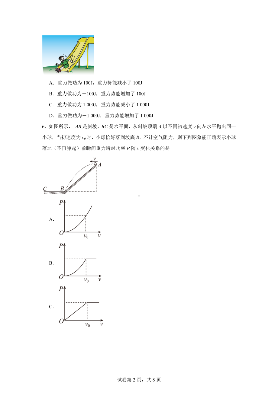 山东省泰安市肥城海亮外国语学校2023-2024学年高一下学期期末考试物理试卷.docx_第2页