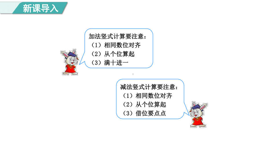 7.1. 6列竖式计算表内乘法（课件）冀教版数学二年级上册.pptx_第3页