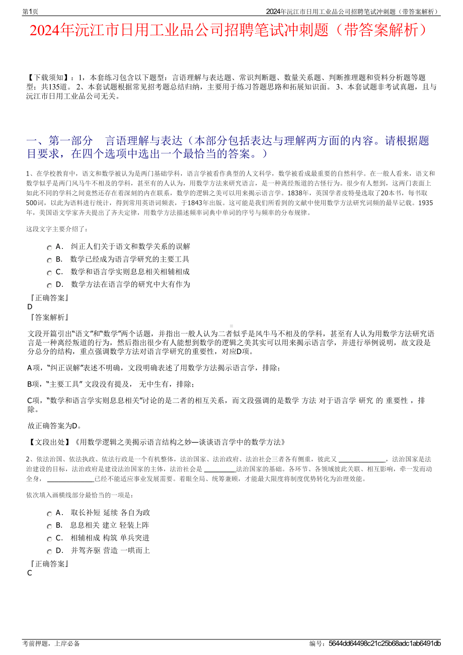 2024年沅江市日用工业品公司招聘笔试冲刺题（带答案解析）.pdf_第1页