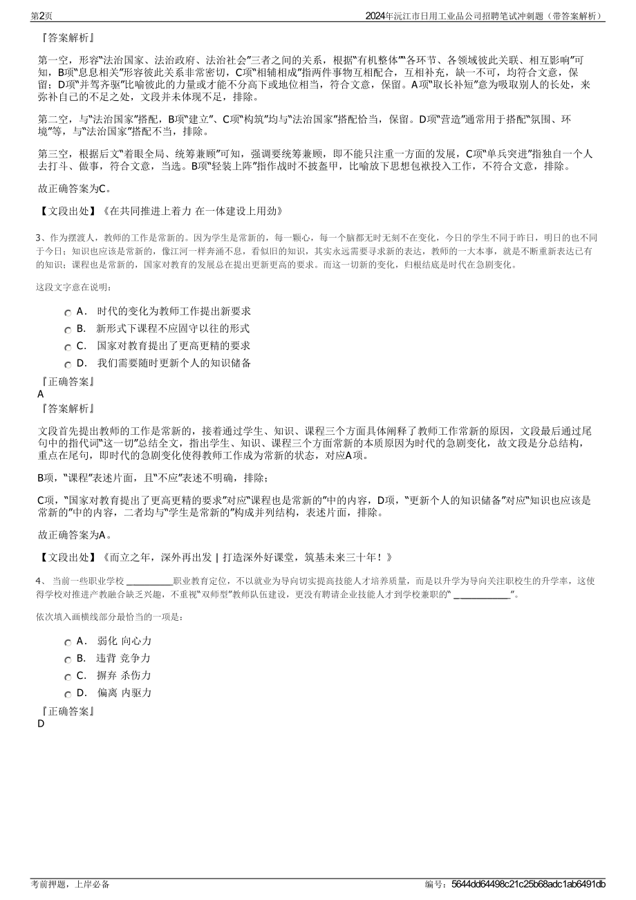 2024年沅江市日用工业品公司招聘笔试冲刺题（带答案解析）.pdf_第2页