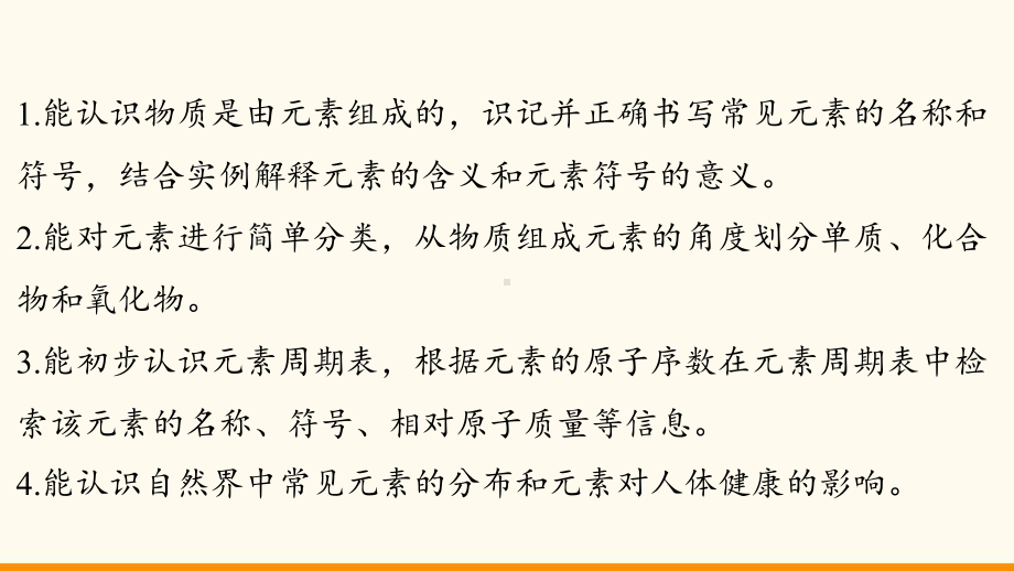 3.2 组成物质的化学元素ppt课件（37张PPT)-2024新沪教版九年级上册《化学》.pptx_第3页