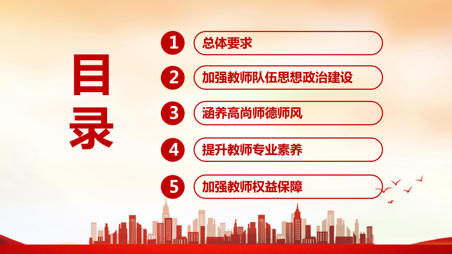 详解《关于弘扬教育家精神加强新时代高素质专业化教师队伍建设的意见》PPT.ppt_第3页