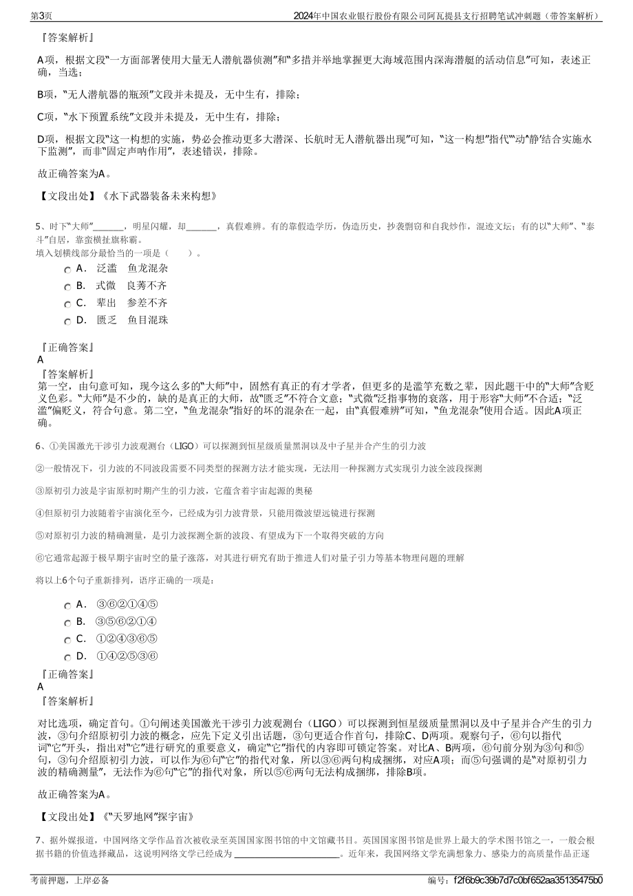 2024年中国农业银行股份有限公司阿瓦提县支行招聘笔试冲刺题（带答案解析）.pdf_第3页