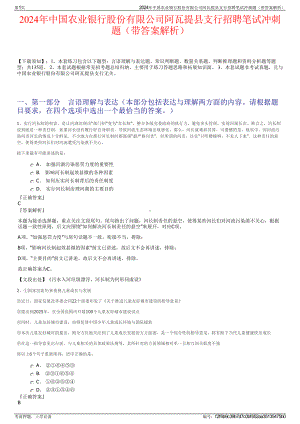 2024年中国农业银行股份有限公司阿瓦提县支行招聘笔试冲刺题（带答案解析）.pdf