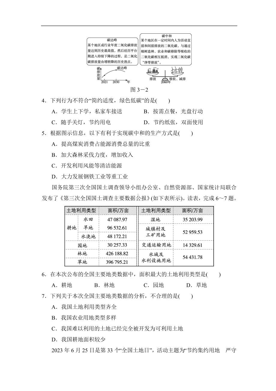 人教版地理八年级上册第三章学情评估.doc_第2页