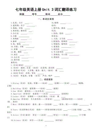 初中英语新人教版七年级上册Unit 3 My school词汇翻译练习（附参考答案）（2024秋）.doc