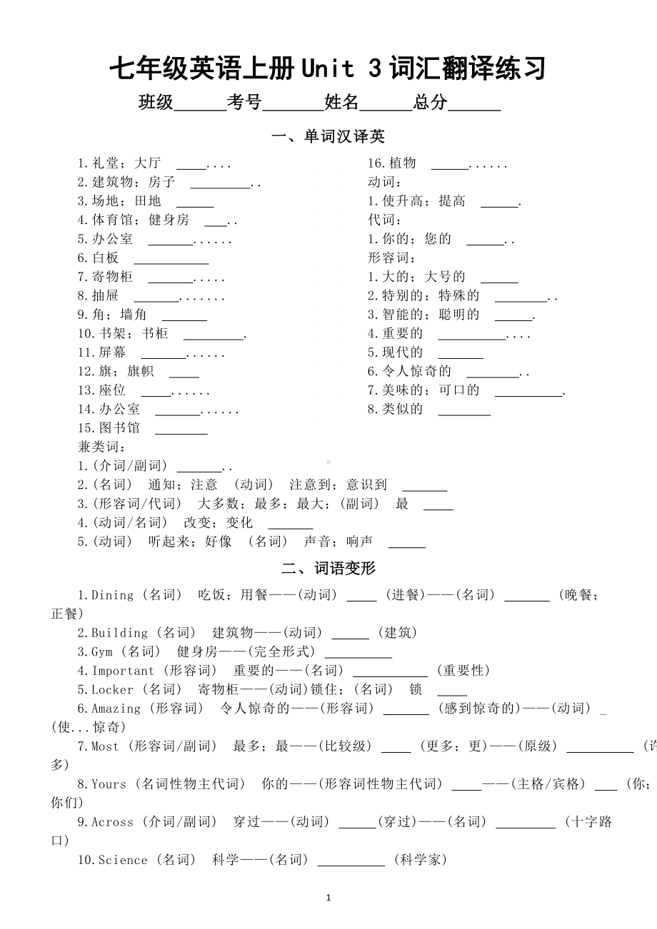 初中英语新人教版七年级上册Unit 3 My school词汇翻译练习（附参考答案）（2024秋）.doc_第1页