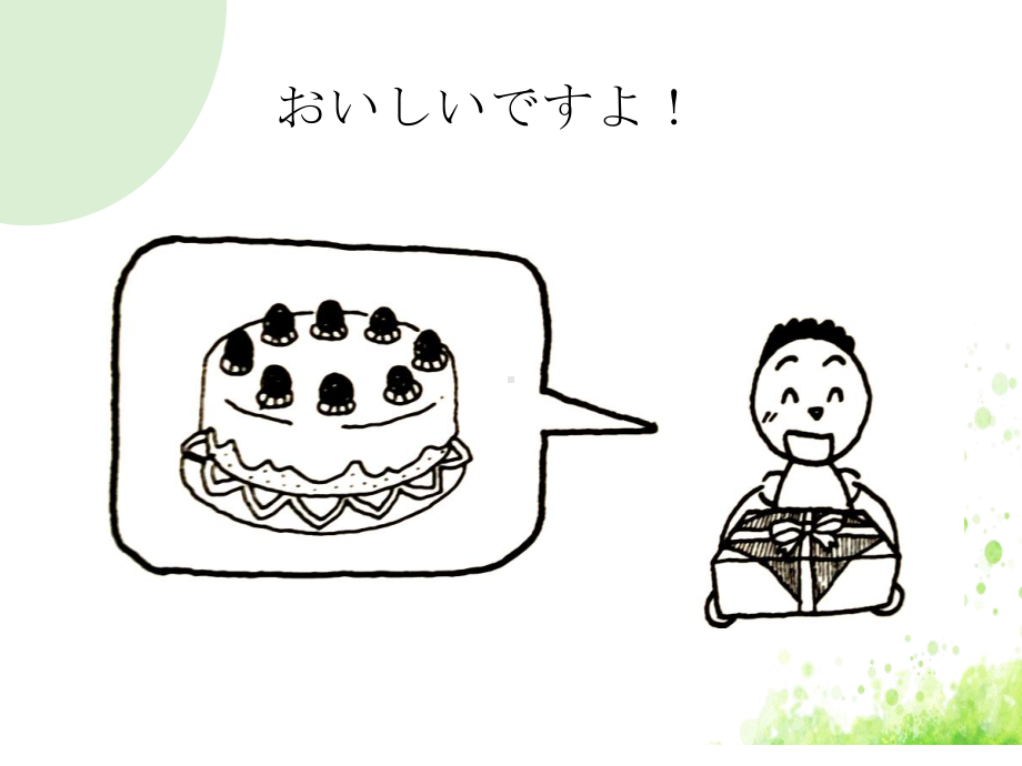 第八课 公園 形容词分类 （ppt课件）-2024新人教版《初中日语》必修第一册.pptx_第3页