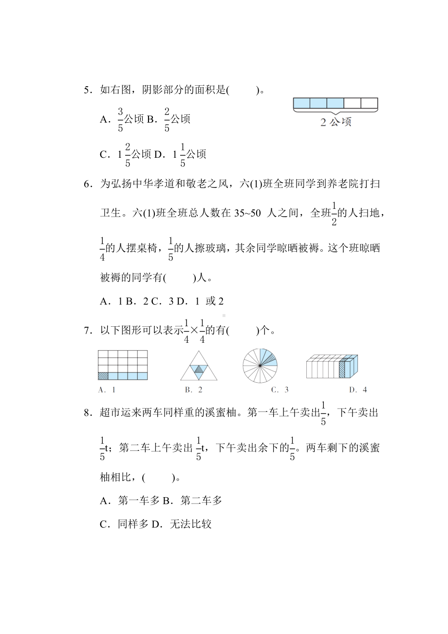 第1单元 分数乘法（单元测试）-六年级数学上册人教版.docx_第2页