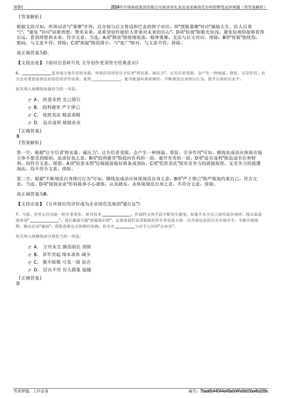 2024年中国邮政集团有限公司陕西省礼泉县袁家邮政代办所招聘笔试冲刺题（带答案解析）.pdf_第3页