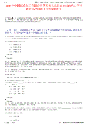 2024年中国邮政集团有限公司陕西省礼泉县袁家邮政代办所招聘笔试冲刺题（带答案解析）.pdf