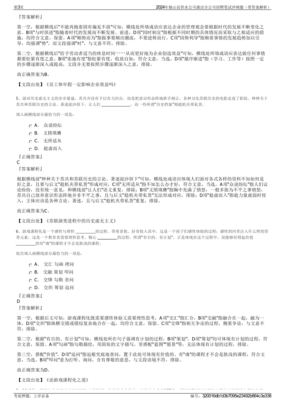 2024年独山县供水公司康洁分公司招聘笔试冲刺题（带答案解析）.pdf_第3页