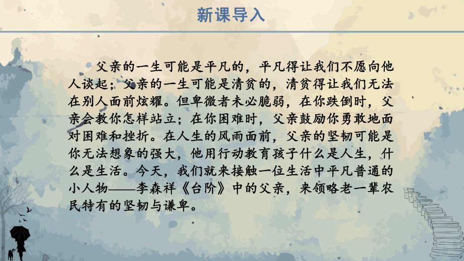 第12课《台阶》课件（共21张PPT） 2022-2023学年部编版语文七年级下册.pptx_第3页