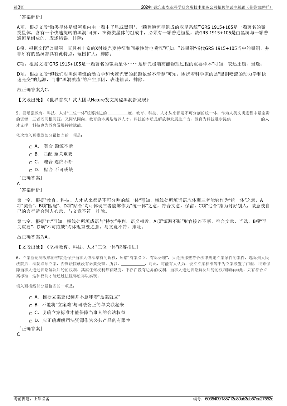 2024年武穴市农业科学研究所技术服务公司招聘笔试冲刺题（带答案解析）.pdf_第3页