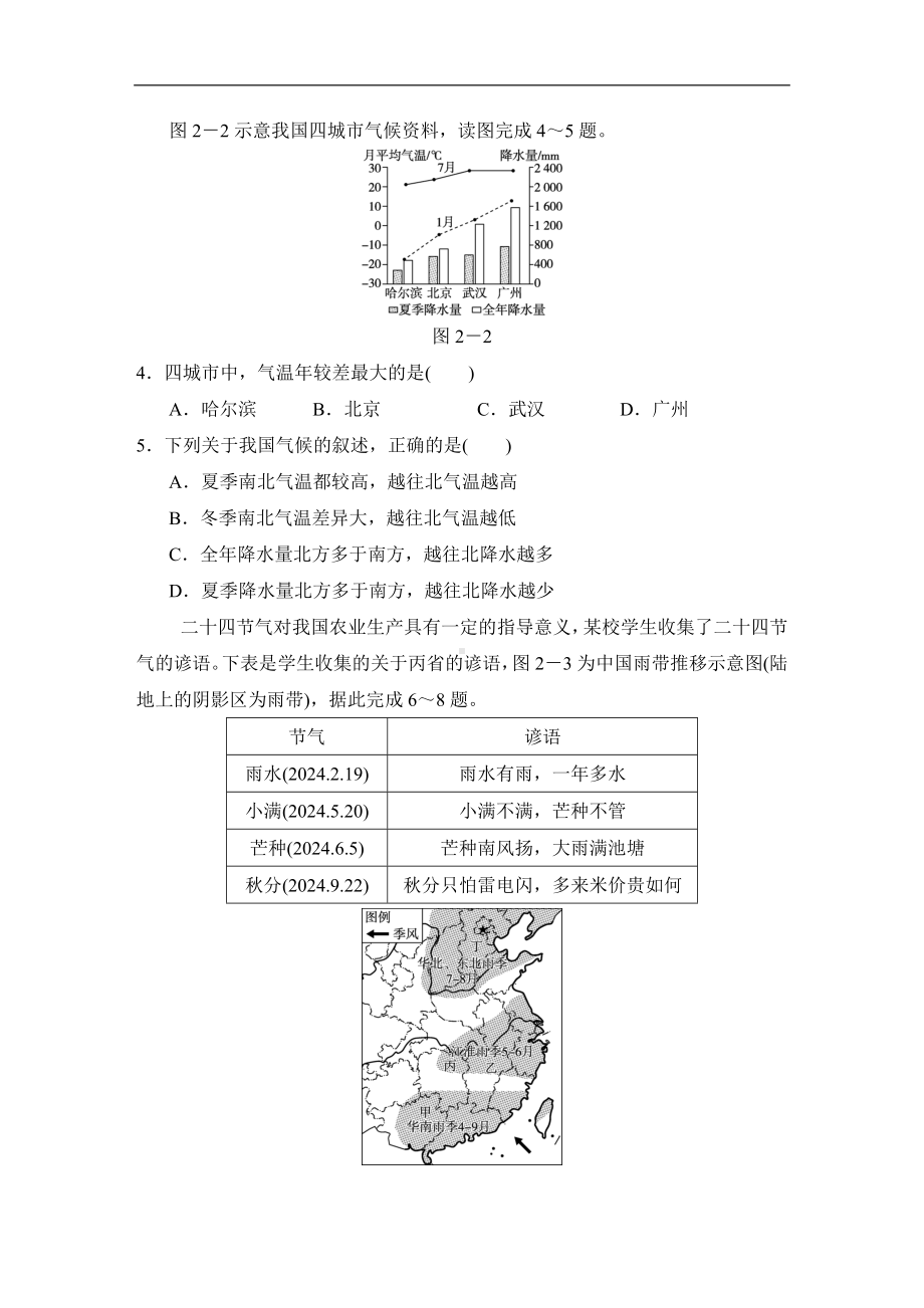 人教版地理八年级上册第二章学情评估.doc_第2页