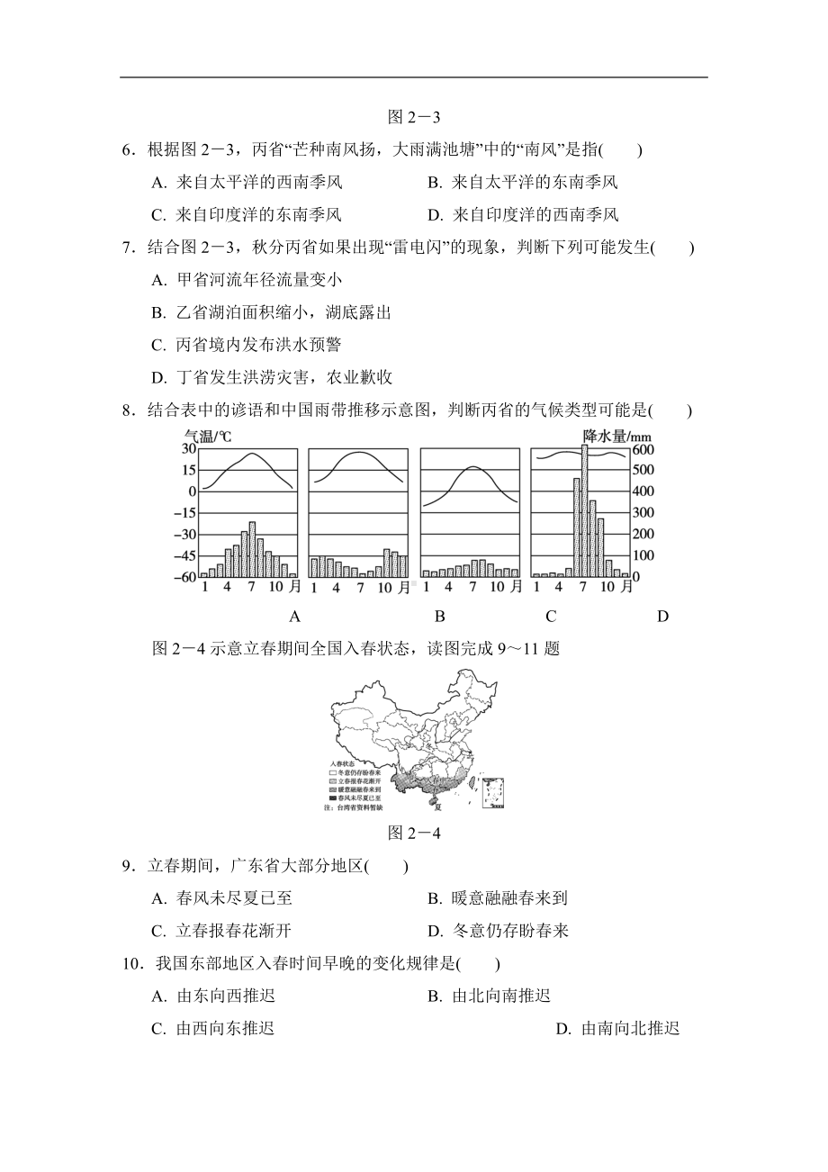 人教版地理八年级上册第二章学情评估.doc_第3页