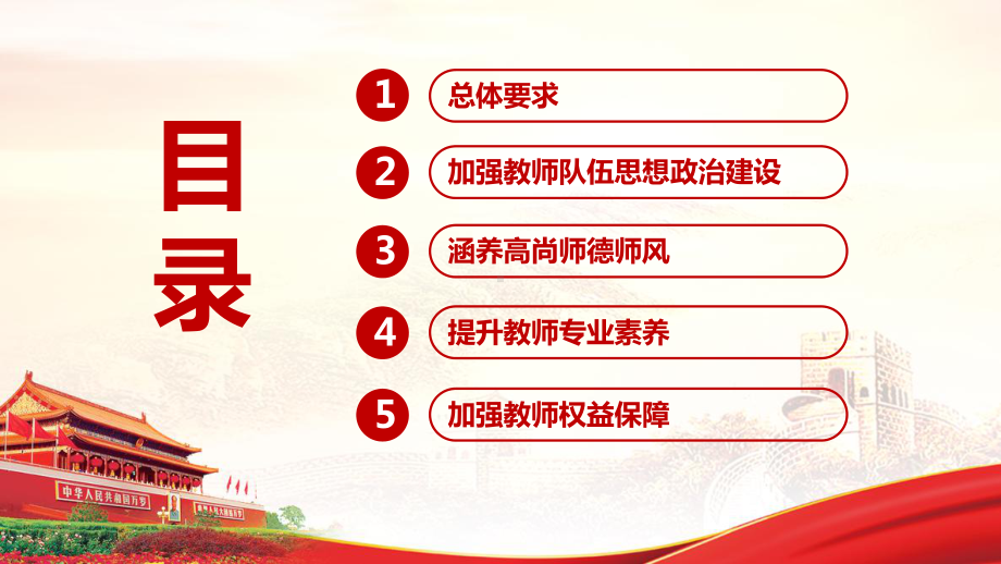 完整《关于弘扬教育家精神加强新时代高素质专业化教师队伍建设的意见》班会PPT.ppt_第3页