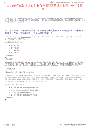 2024年广东省远洋渔业电白公司招聘笔试冲刺题（带答案解析）.pdf