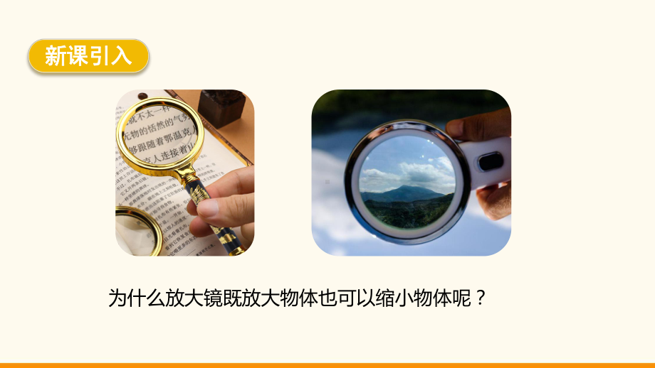 4.5 科学探究：凸透镜成像ppt课件（35页ppt）-2024新教科版八年级上册《物理》.pptx_第3页