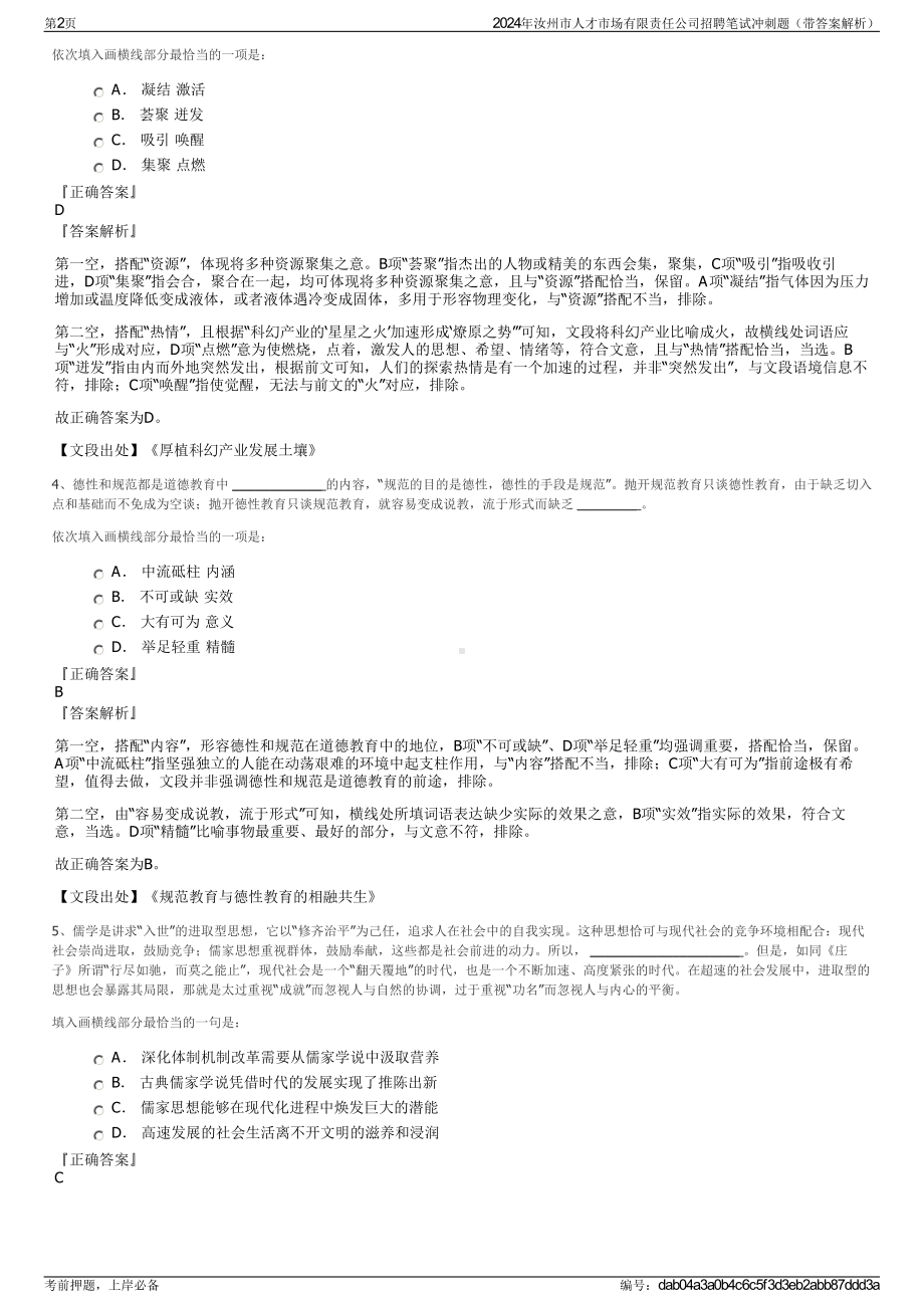 2024年汝州市人才市场有限责任公司招聘笔试冲刺题（带答案解析）.pdf_第2页