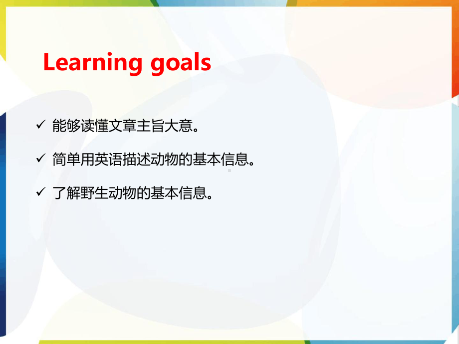 Unit 3 Amazing animals Part B-Start to read （ppt课件） (共17张PPT)-2024新人教版（PEP）三年级上册《英语》.ppt_第2页