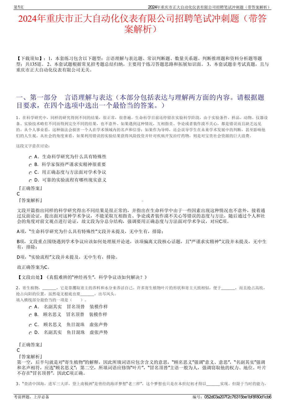 2024年重庆市正大自动化仪表有限公司招聘笔试冲刺题（带答案解析）.pdf_第1页