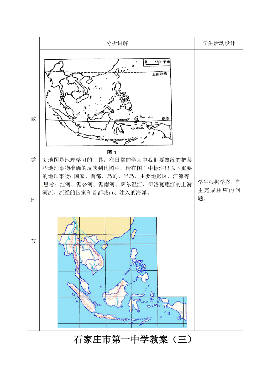 高二级区域地理复习《东南亚》教案.doc_第3页