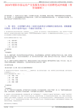 2024年朝阳市泰运房产交易服务有限公司招聘笔试冲刺题（带答案解析）.pdf