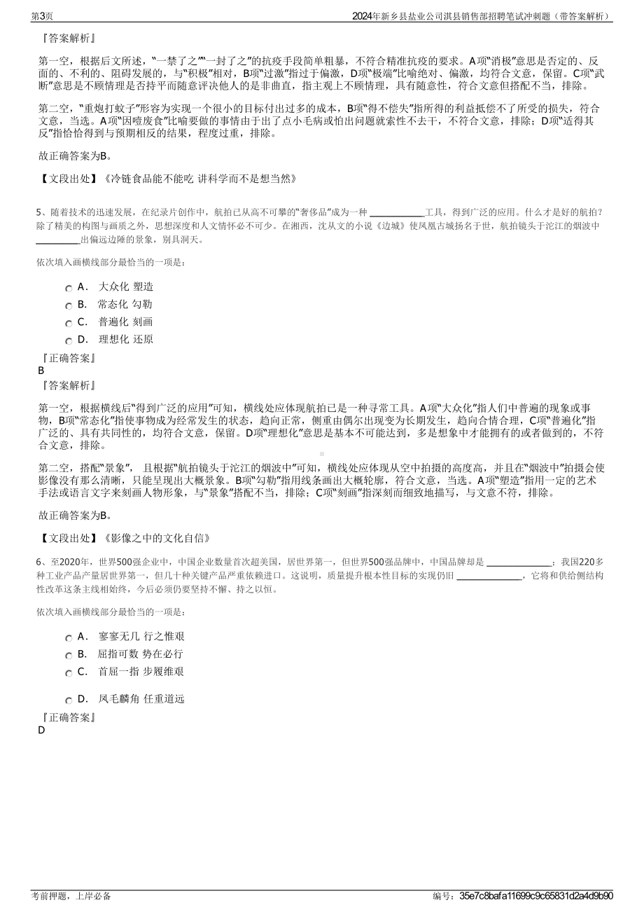 2024年新乡县盐业公司淇县销售部招聘笔试冲刺题（带答案解析）.pdf_第3页