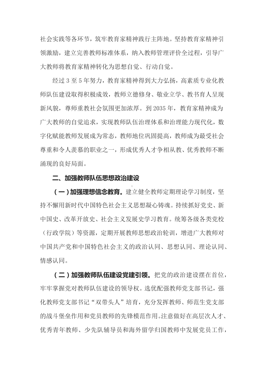 关于弘扬教育家精神加强新时代高素质专业化教师队伍建设的意见.docx_第2页