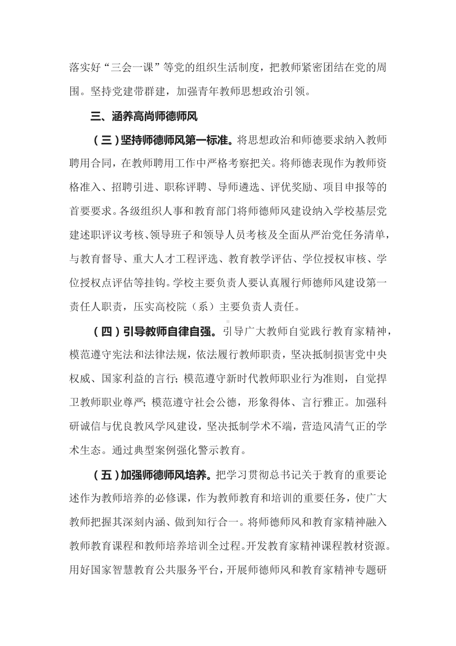 关于弘扬教育家精神加强新时代高素质专业化教师队伍建设的意见.docx_第3页