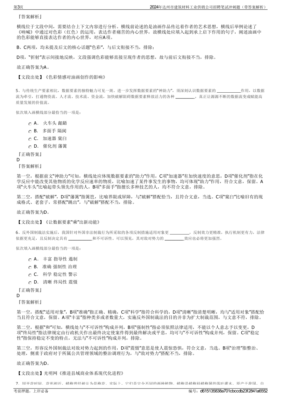 2024年达州市建筑材料工业供销公司招聘笔试冲刺题（带答案解析）.pdf_第3页