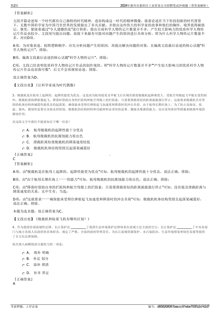 2024年惠州市惠阳区工业贸易公司招聘笔试冲刺题（带答案解析）.pdf_第2页