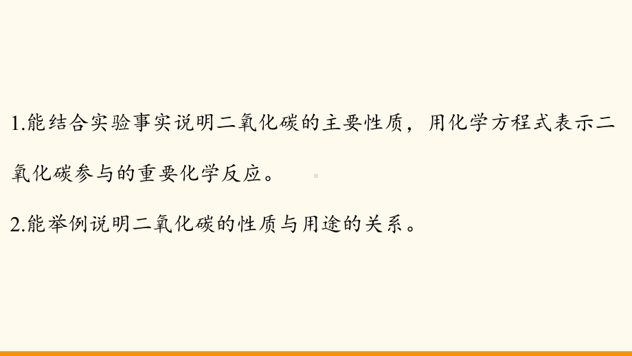 5.1 二氧化碳的性质与用途ppt课件（24张PPT)-2024新沪教版九年级上册《化学》.pptx_第3页