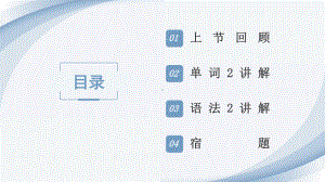 第1課 お辞儀 单词+连体形+合う （ppt课件）-2024新人教版《高中日语》必修第一册.pptx