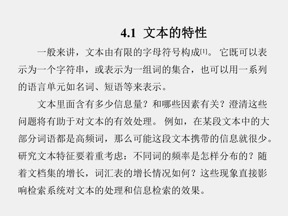 《网络信息检索》课件第4章.ppt_第2页