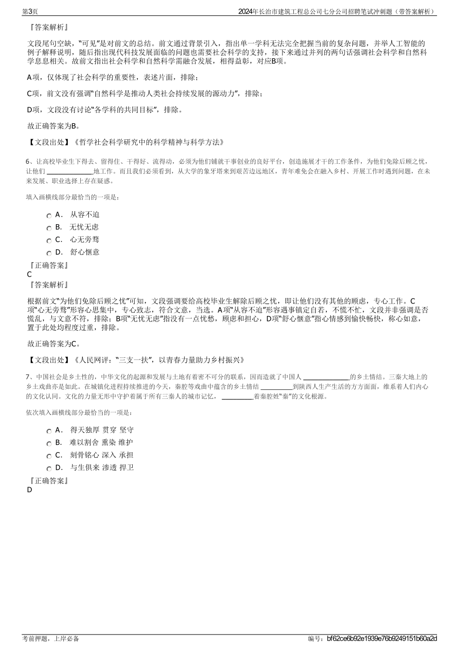 2024年长治市建筑工程总公司七分公司招聘笔试冲刺题（带答案解析）.pdf_第3页