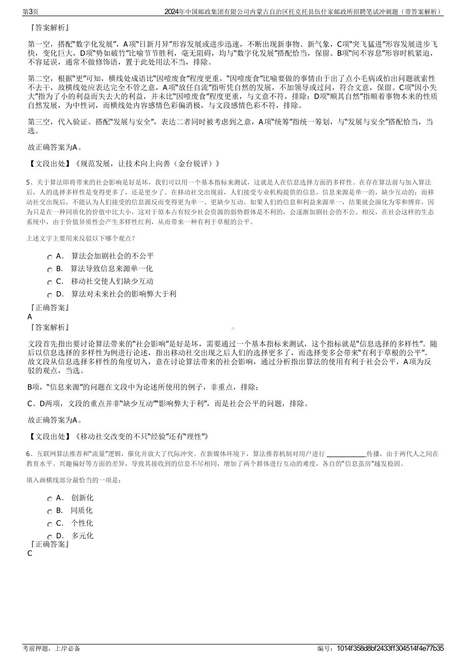 2024年中国邮政集团有限公司内蒙古自治区托克托县伍什家邮政所招聘笔试冲刺题（带答案解析）.pdf_第3页