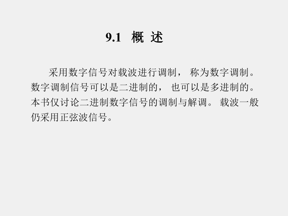 《通信电路》课件第9章 .ppt_第2页