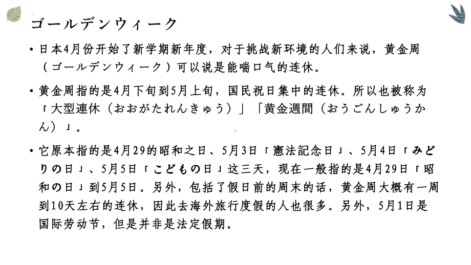 第十课 ゴールデンウィーク（ppt课件） -2024新华东理工版《高中日语》新编日语教程2.pptx_第2页