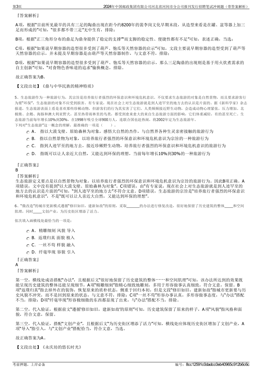 2024年中国邮政集团有限公司河北省河间市分公司报刊发行招聘笔试冲刺题（带答案解析）.pdf_第3页