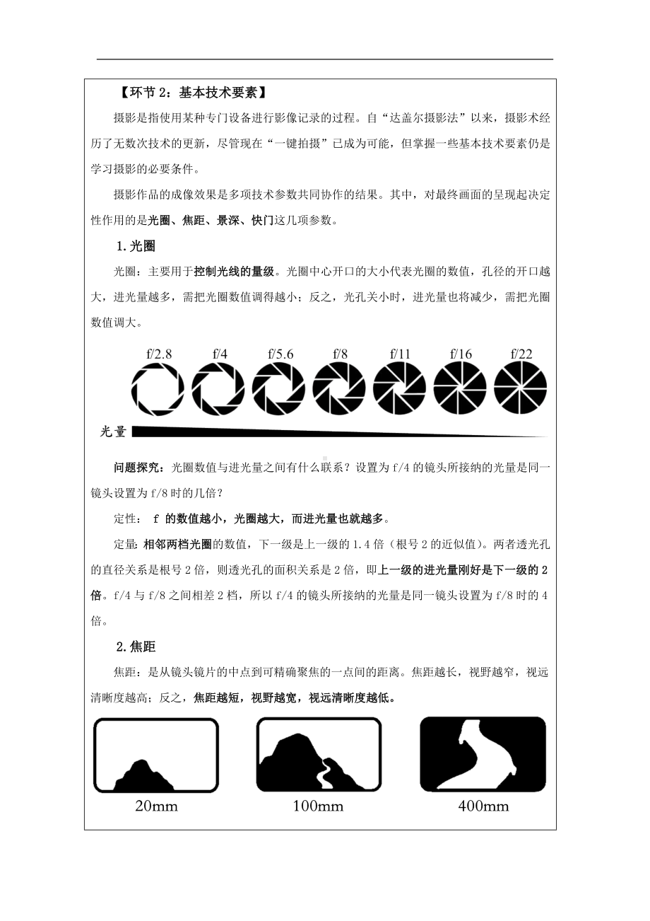 1.1 摄影的技术要素与基本操作 教学设计-2024新人教版（2019）《高中美术》选择性必修第六册.docx_第2页