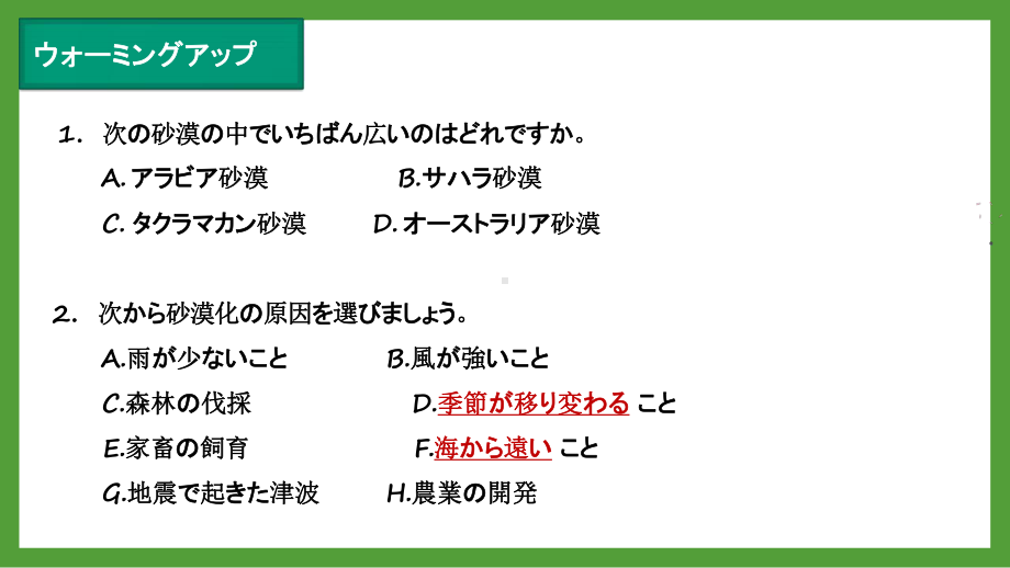 第12課 砂漠を緑に 単語（ppt课件）-2024新人教版《高中日语》必修第三册.pptx_第3页