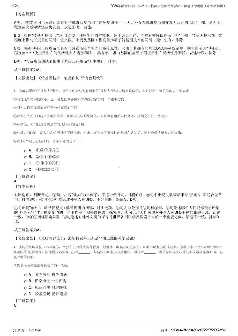 2024年浠水县泉广实业公司粮油机械配件经营部招聘笔试冲刺题（带答案解析）.pdf_第2页