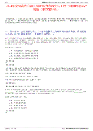 2024年宽甸满族自治县锅炉压力容器安装工程公司招聘笔试冲刺题（带答案解析）.pdf