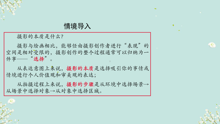 第1课 摄影的技术要素与基本操作 （ppt课件）-2024新人教版（2019）《高中美术》选择性必修第六册.pptx_第2页