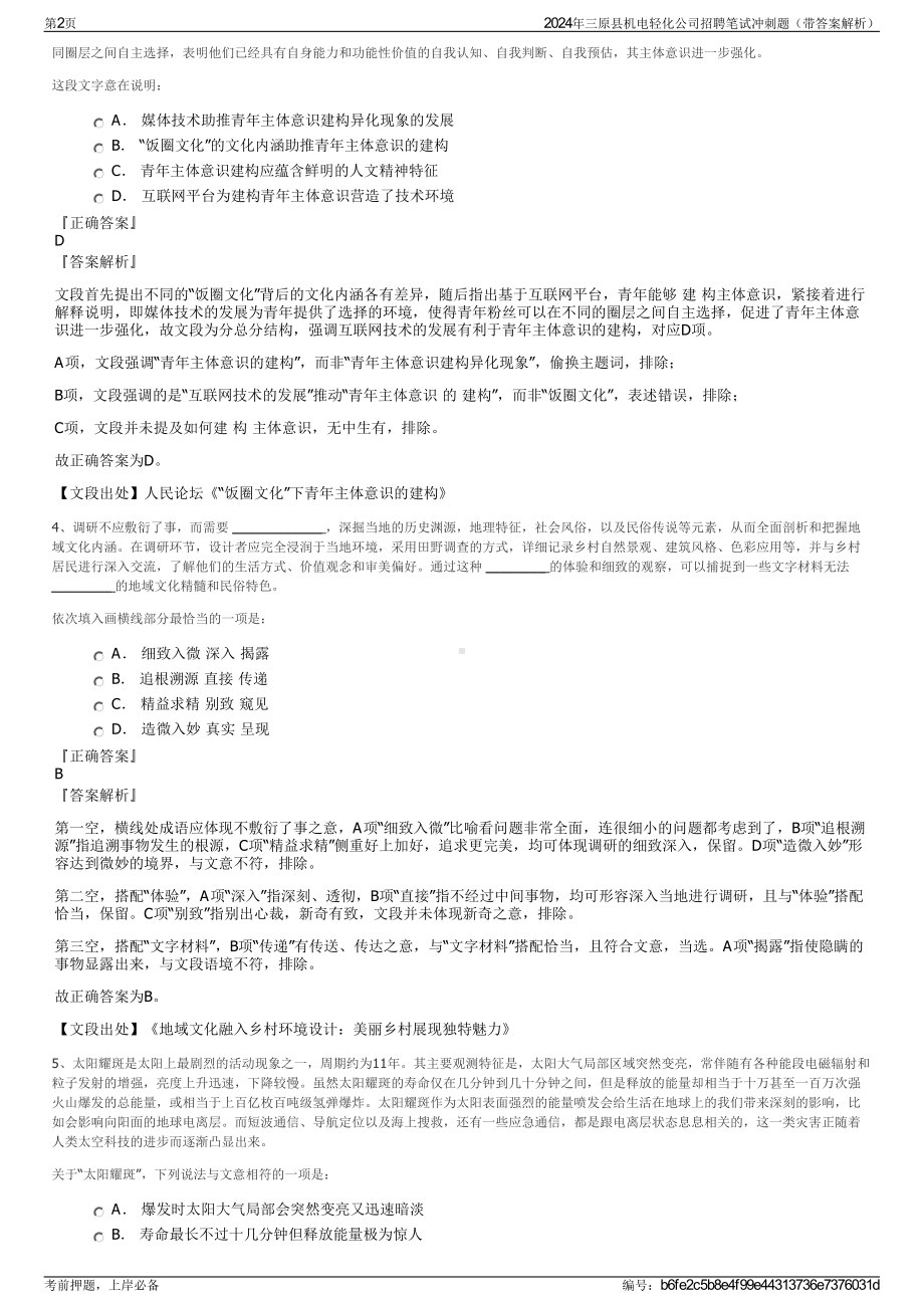 2024年三原县机电轻化公司招聘笔试冲刺题（带答案解析）.pdf_第2页